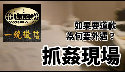 一統徵信社 躲在暗處的雙眼徵信跟監
