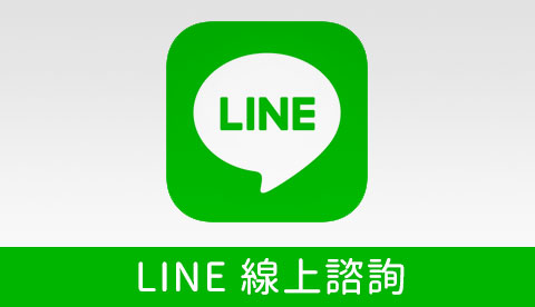 聯絡一統徵信社LINE