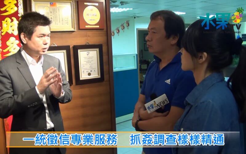 一統徵信社