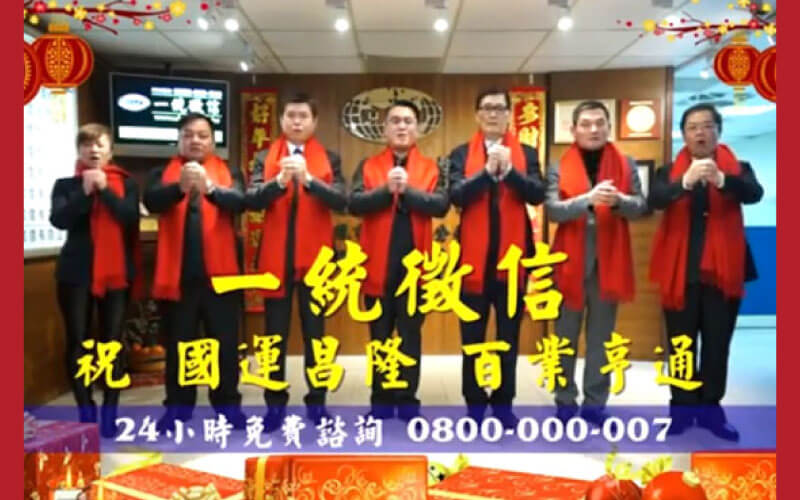 一統徵信社