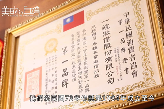 一統徵信社宣傳影片