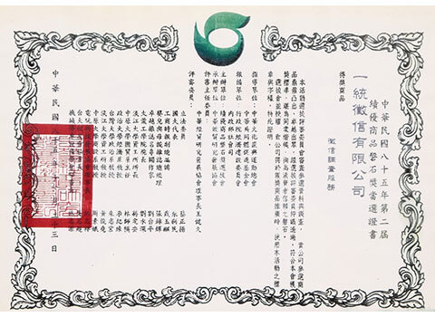 績優商品磬石獎