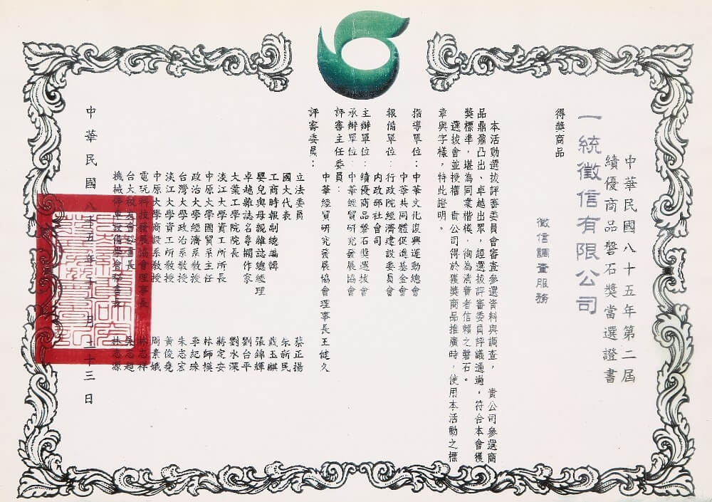 績優商品磬石獎